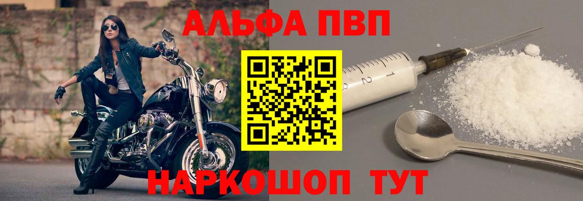 A PVP Соль Гуково