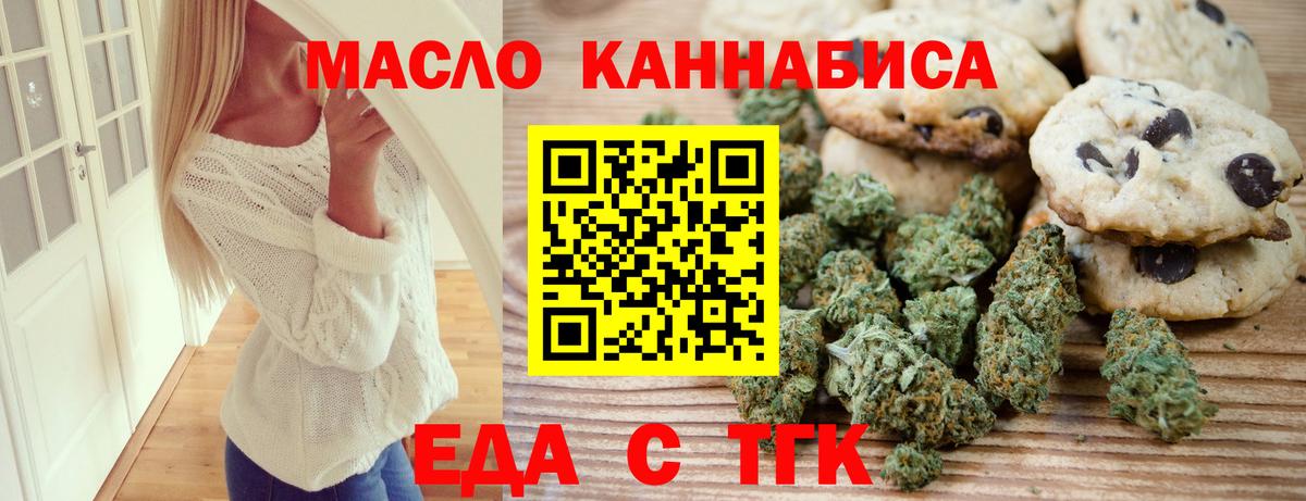 Еда ТГК марихуана  Вход с VPN  Гуково 