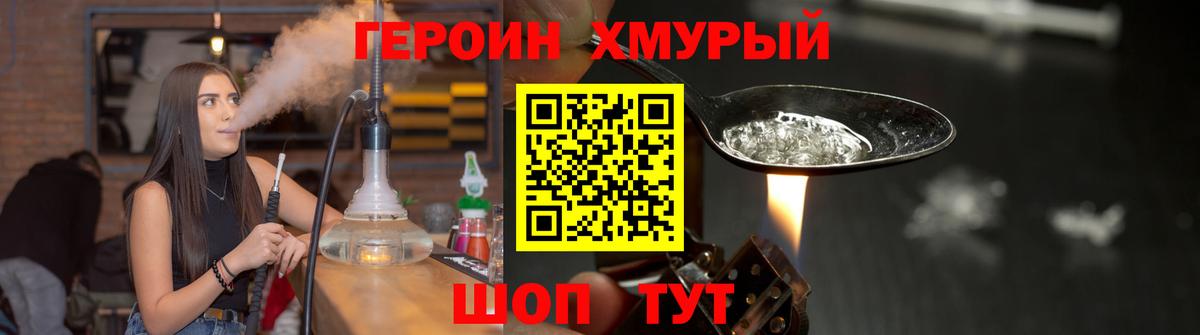 ГЕРОИН белый  Вход с VPN  Гуково 