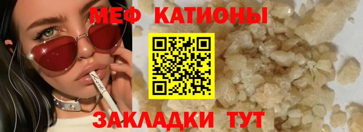 Мефедрон кристаллы Гуково