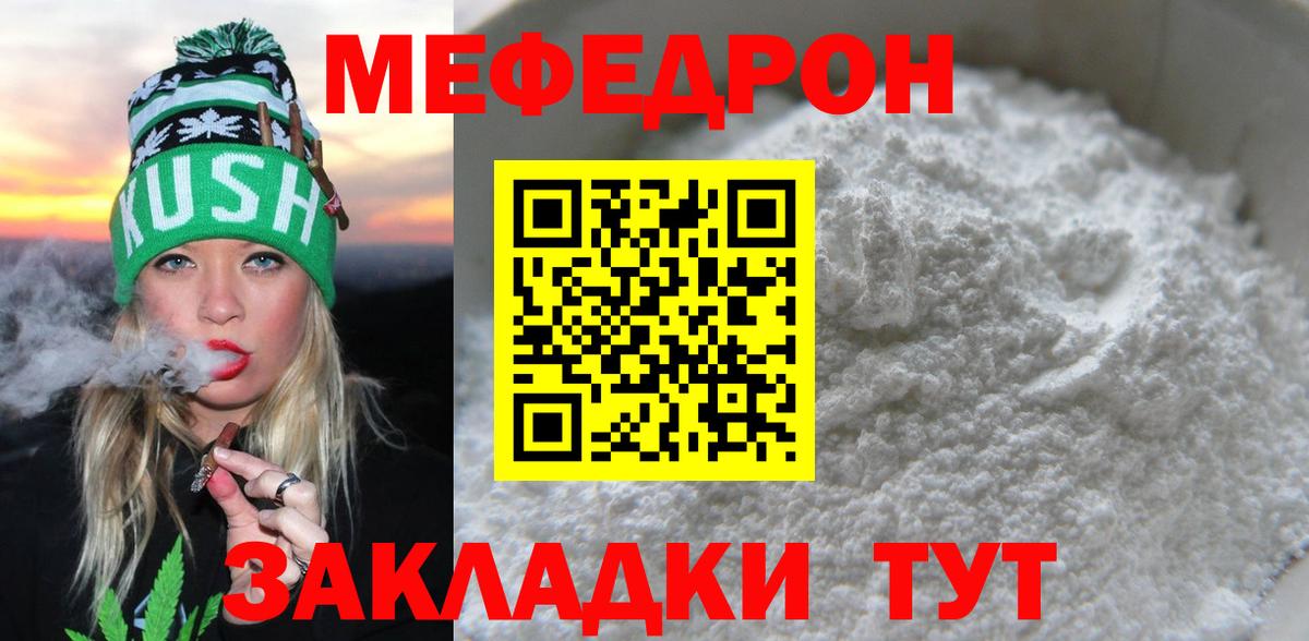 Гуково  Мефедрон  Вход с VPN  МЕФ mephedrone  МЯУ-МЯУ мука 